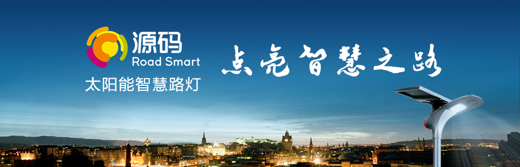 知道為什么要選太陽(yáng)能路燈嗎？