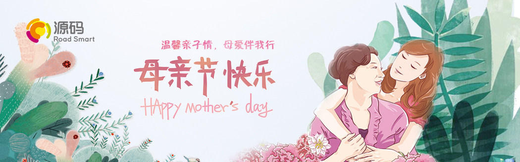 “溫馨親子情，母愛伴我行”祝天下媽媽節(jié)日快樂